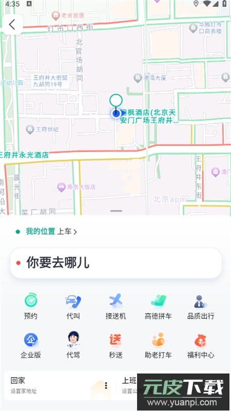 高德地图app官方最新版本2026截图4