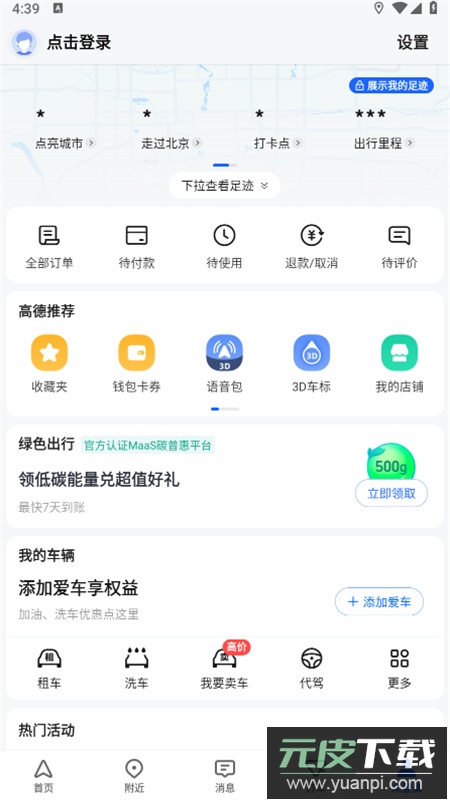 高德地图app官方最新版本2026截图5