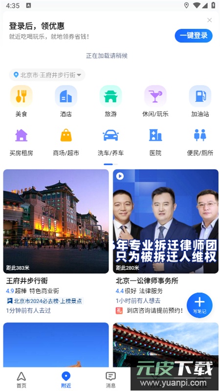 高德地图app官方最新版本2026截图6