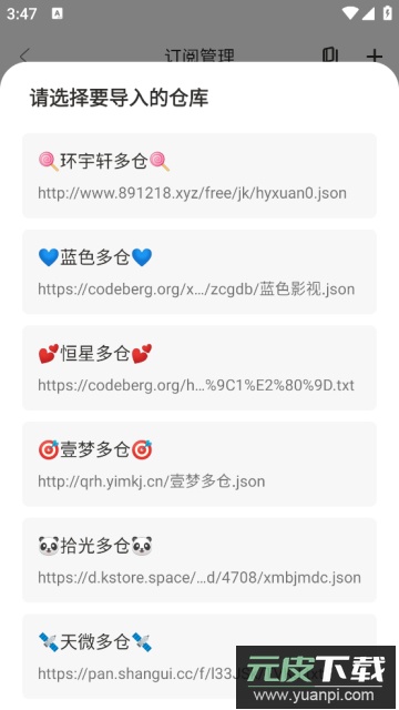 环宇MBox去广告版截图3