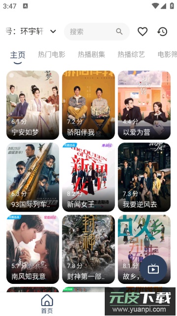 环宇MBox去广告版截图4