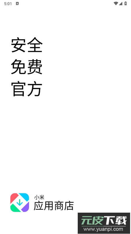 小米应用商店国际版(GetApps)app最新版本截图1