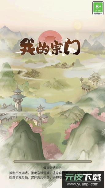 我的宗门无限仙盟令截图2