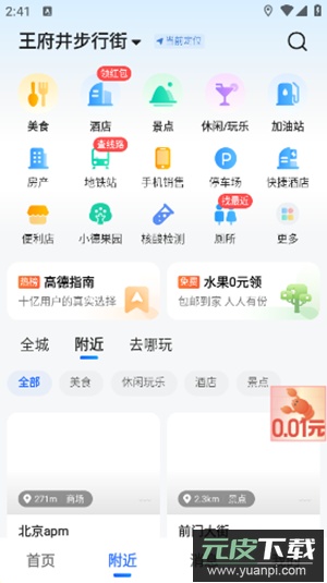 高德地图茉莉导航语音包下载截图1