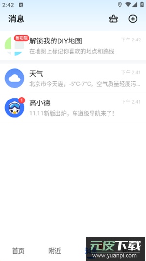 高德地图茉莉导航语音包下载截图3