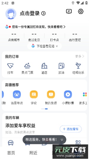 高德地图茉莉导航语音包下载截图4