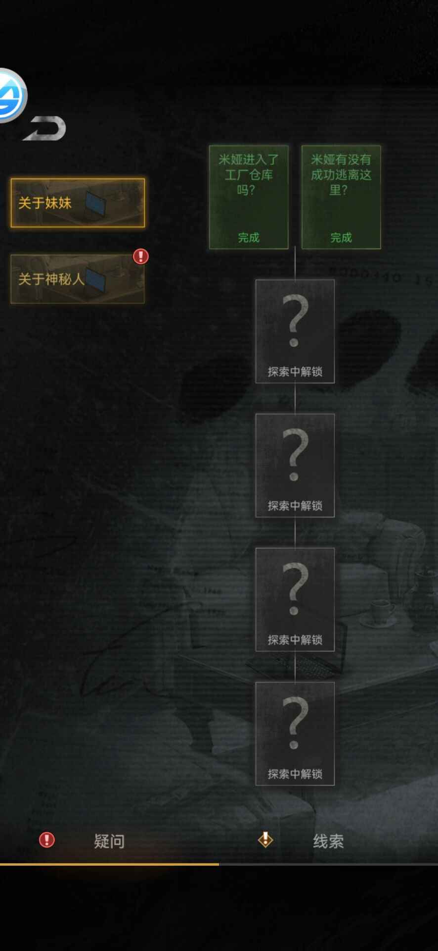 无妄凶城安卓版截图3