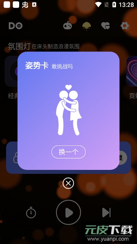 Dofm情侣飞行棋高级版截图1