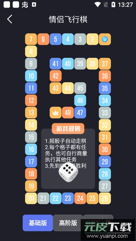 Dofm情侣飞行棋高级版截图2