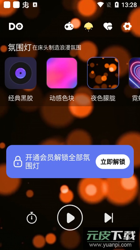 Dofm情侣飞行棋高级版截图4