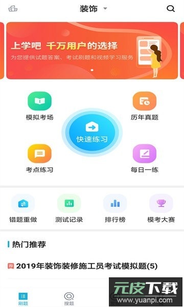 施工员考试题库2025最新版截图1