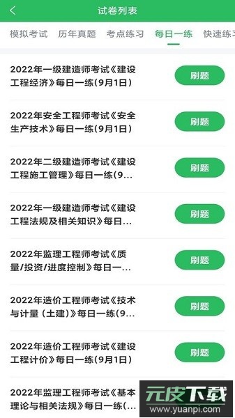 施工员考试题库2025最新版截图2