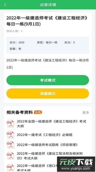施工员考试题库2025最新版截图3