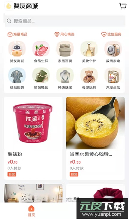 赞友商城app客户端官方版截图2