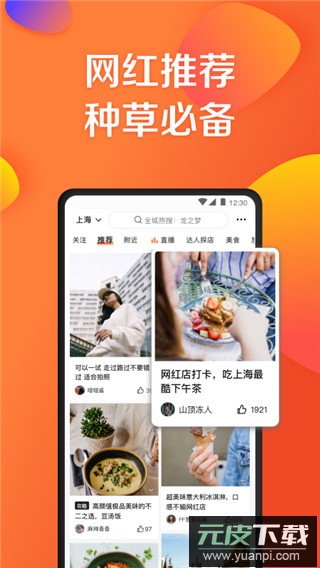 大众点评app最新版本截图1