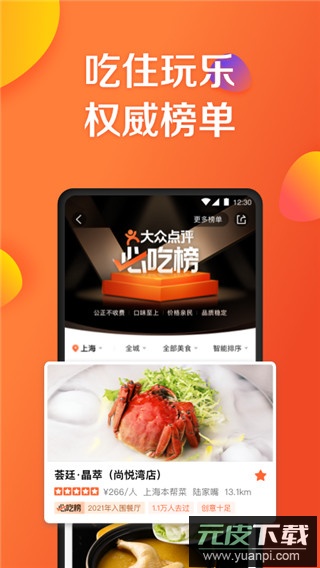 大众点评app最新版本截图2