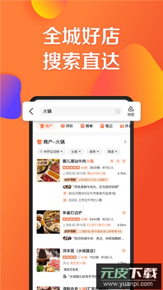 大众点评app最新版本截图3