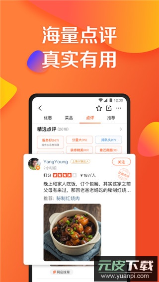 大众点评app最新版本截图4