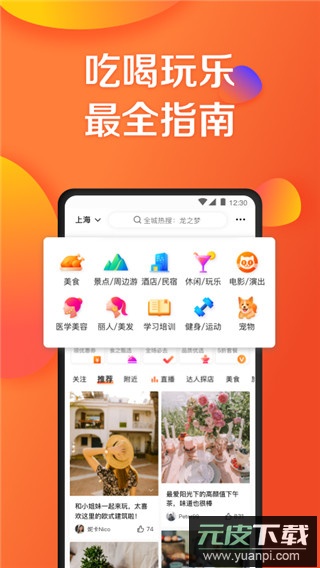 大众点评app最新版本截图5