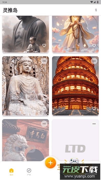 灵推岛墨水屏手机客户端截图6