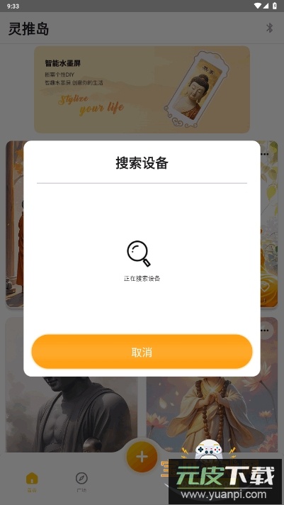 灵推岛墨水屏手机客户端截图7