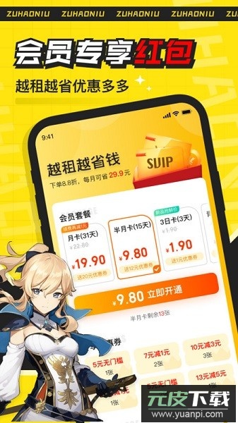 租号牛上号器截图1