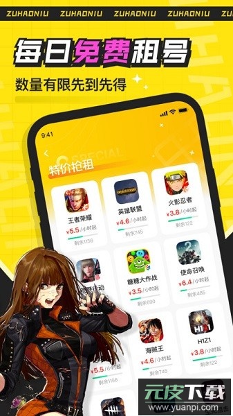 租号牛上号器截图2