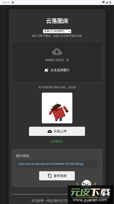 云落图床手机最新版截图2