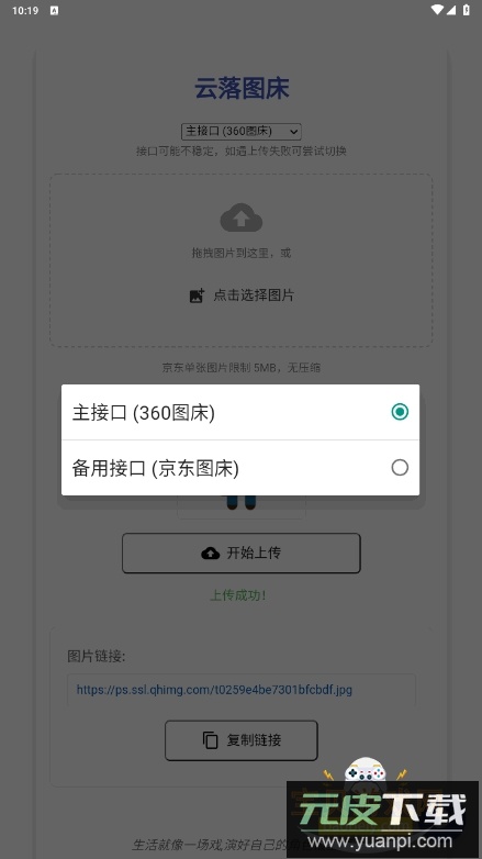云落图床手机最新版截图4