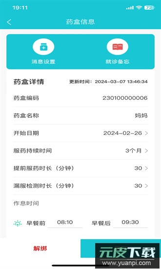 健康小护app截图1