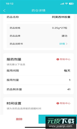 健康小护app截图2