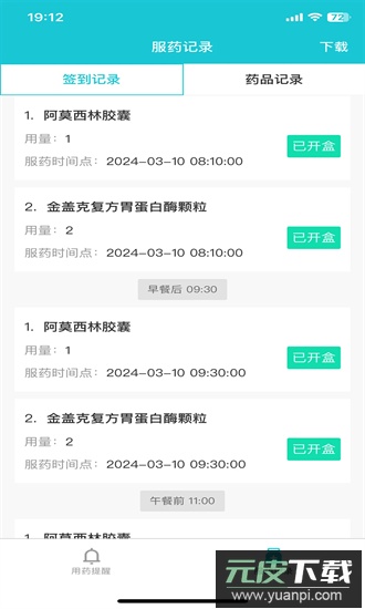 健康小护app截图3