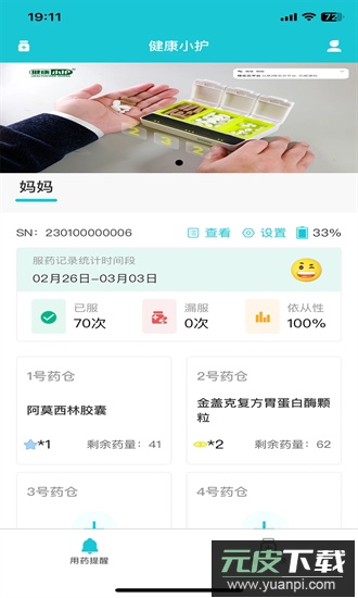 健康小护app截图4