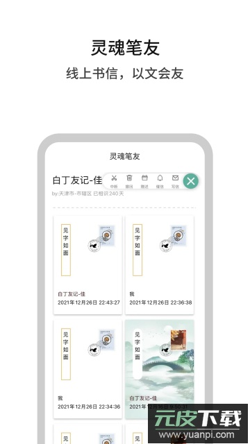 白丁友记社交聊天app官方版截图1