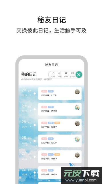 白丁友记社交聊天app官方版截图2