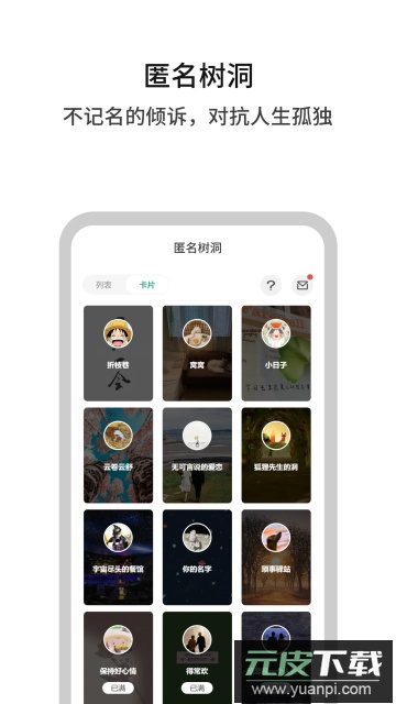 白丁友记社交聊天app官方版截图3