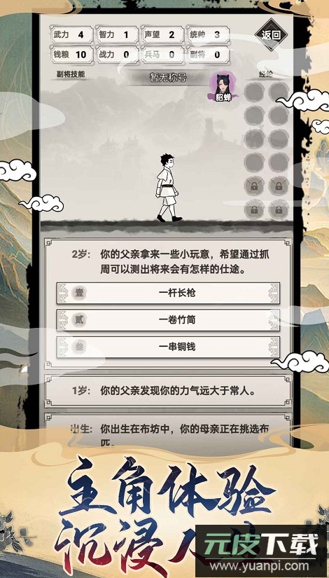 吕布重生模拟器游戏免广告截图1