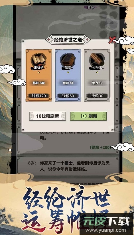 吕布重生模拟器游戏免广告截图2