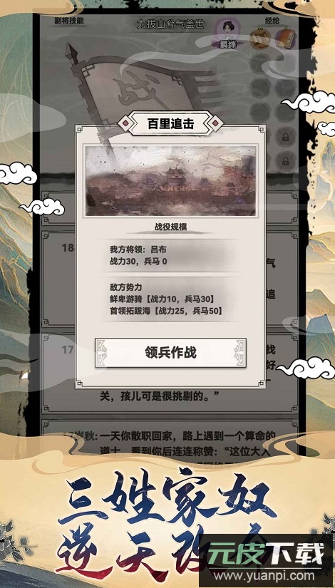 吕布重生模拟器游戏免广告截图3