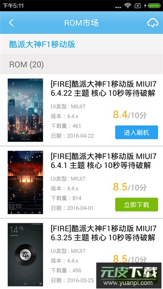 奇兔刷机手机版截图2