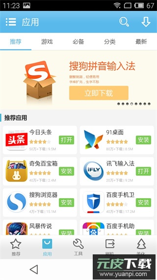 奇兔刷机手机版截图3