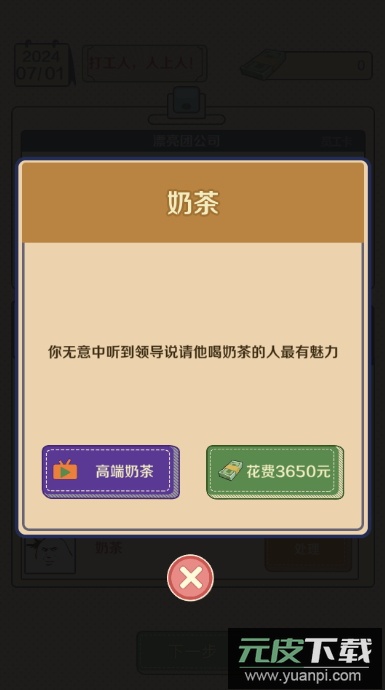 升职吧老六免广告版截图3