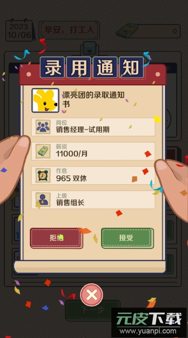 升职吧老六免广告版截图4