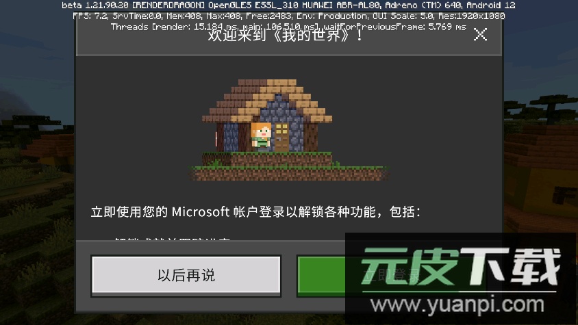 com.mojang.minecraftpe最新版本2025截图1