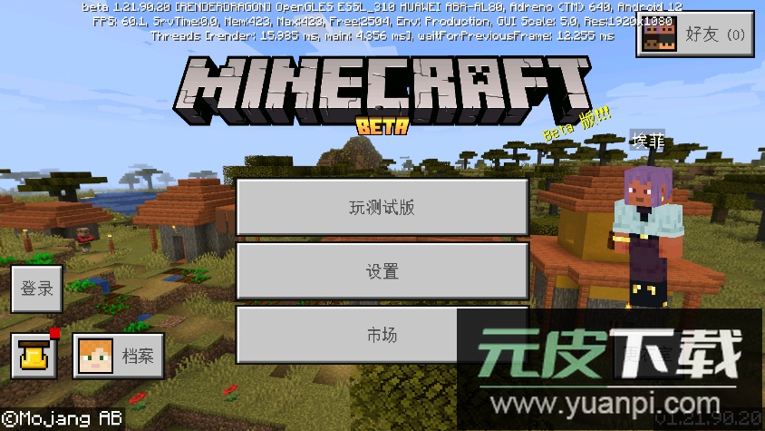 com.mojang.minecraftpe最新版本2025截图3
