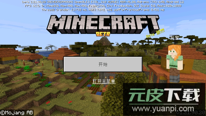 com.mojang.minecraftpe最新版本2025截图4