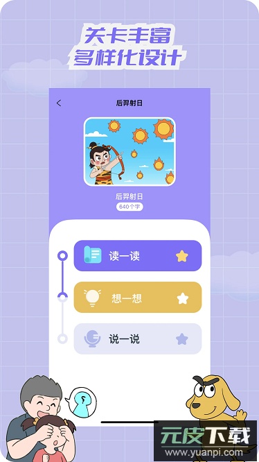适趣文常知识软件截图1
