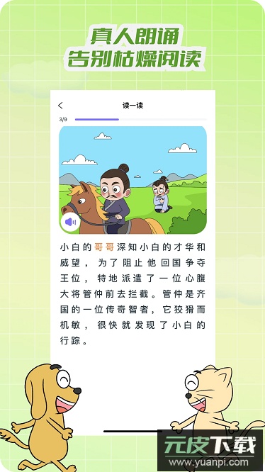 适趣文常知识软件截图2