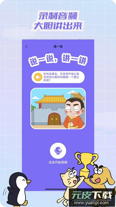 适趣文常知识软件截图3