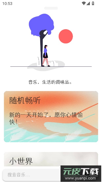 极乐音乐app下载2025最新版截图1